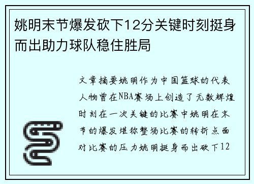 姚明末节爆发砍下12分关键时刻挺身而出助力球队稳住胜局