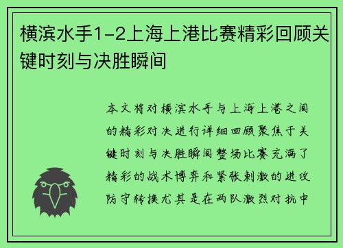 横滨水手1-2上海上港比赛精彩回顾关键时刻与决胜瞬间