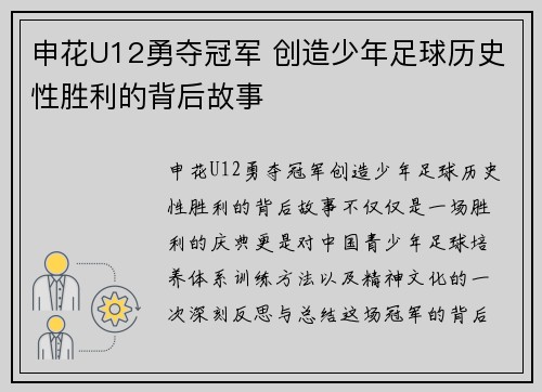 申花U12勇夺冠军 创造少年足球历史性胜利的背后故事