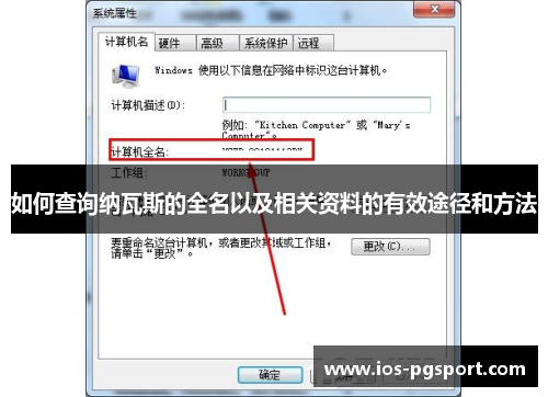 如何查询纳瓦斯的全名以及相关资料的有效途径和方法